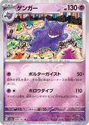 Image for Gengar (Poke Ball Pattern) (094/165) (SV2a: Pokemon Card 151) (SV2a) - Pokemon Japan
