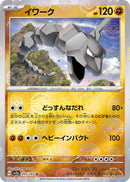 Image for Onix (Poke Ball Pattern) (095/165) (SV2a: Pokemon Card 151) (SV2a) - Pokemon Japan