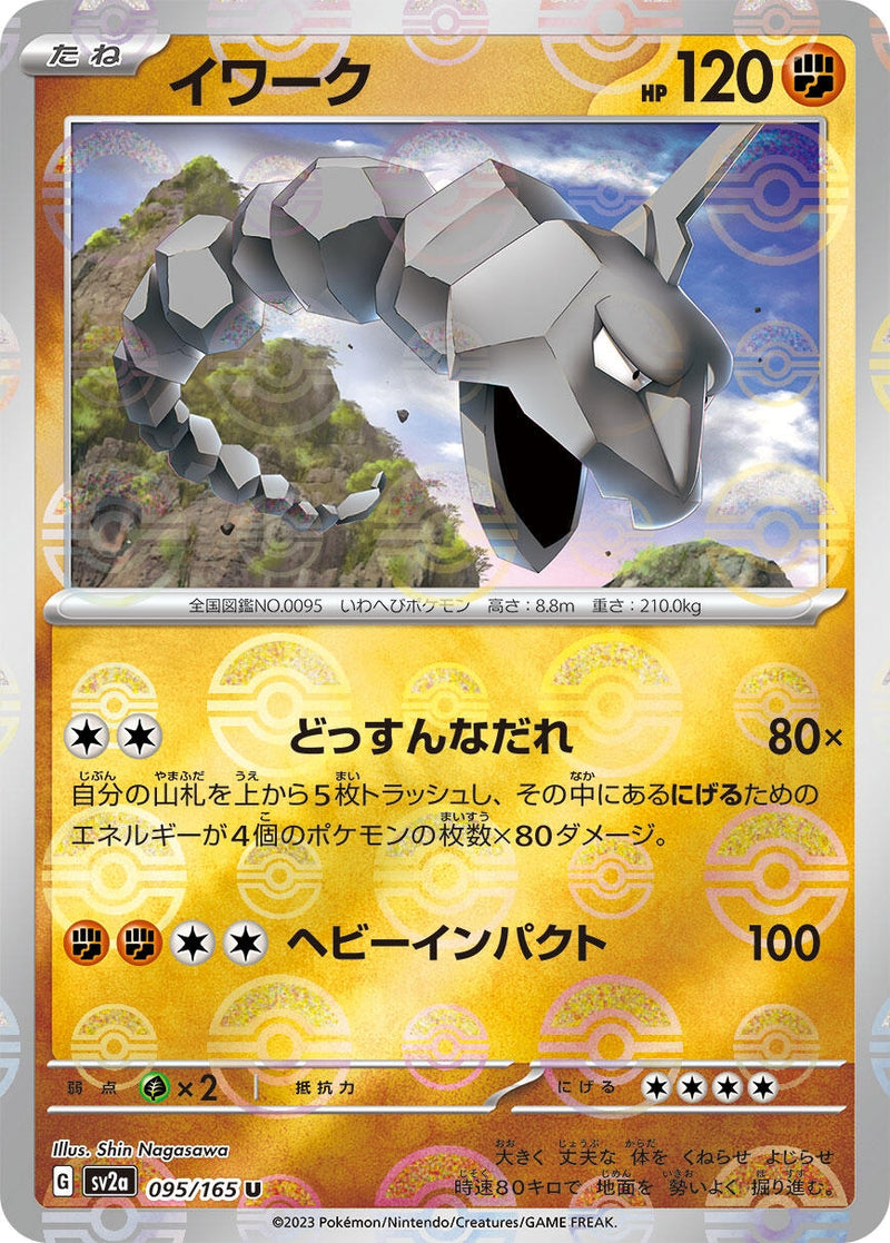 Image for Onix (Poke Ball Pattern) (095/165) (SV2a: Pokemon Card 151) (SV2a) - Pokemon Japan