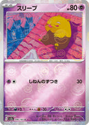 Image for Drowzee (Poke Ball Pattern) (096/165) (SV2a: Pokemon Card 151) (SV2a) - Pokemon Japan