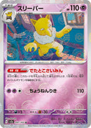 Image for Hypno (Poke Ball Pattern) (097/165) (SV2a: Pokemon Card 151) - Pokemon Japan