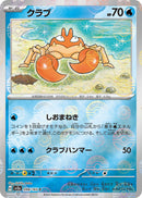 Image for Krabby (Poke Ball Pattern) (098/165) (SV2a: Pokemon Card 151) (SV2a) - Pokemon Japan