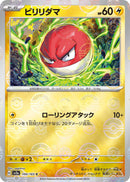 Voltorb (Poke Ball Pattern) (100/165) (SV2a: Pokemon Card 151) Pokemon Japan