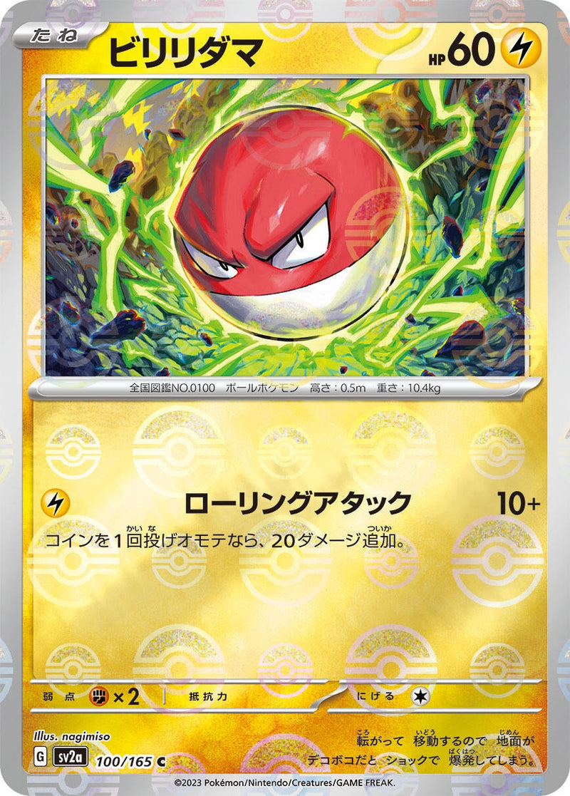 Voltorb (Poke Ball Pattern) (100/165) (SV2a: Pokemon Card 151) Pokemon Japan