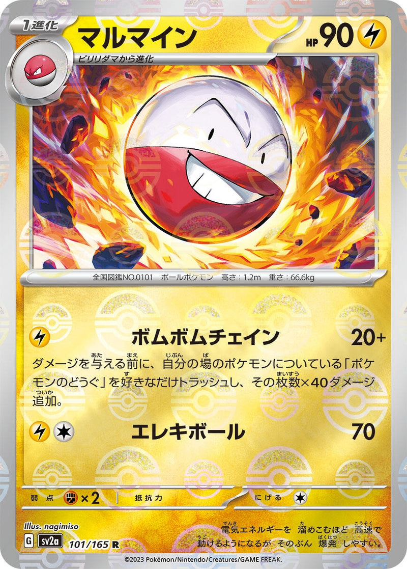 Image for Electrode (Poke Ball Pattern) (101/165) (SV2a: Pokemon Card 151) - Pokemon Japan