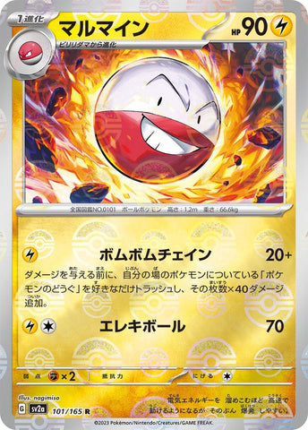 Image for Electrode (Poke Ball Pattern) (101/165) (SV2a: Pokemon Card 151) - Pokemon Japan