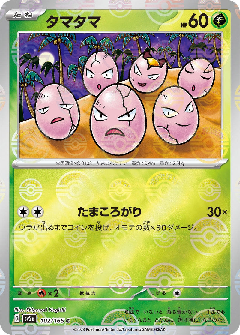 Image for Exeggcute (Poke Ball Pattern) (102/165) (SV2a: Pokemon Card 151) (SV2a) - Pokemon Japan