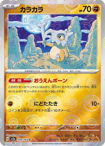 Image for Cubone (Poke Ball Pattern) (104/165) (SV2a: Pokemon Card 151) - Pokemon Japan
