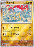 Image for Marowak (Poke Ball Pattern) (105/165) (SV2a: Pokemon Card 151) (SV2a) - Pokemon Japan