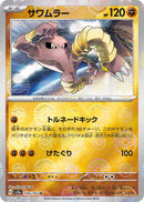 Image for Hitmonlee (Poke Ball Pattern) (106/165) (SV2a: Pokemon Card 151) (SV2a) - Pokemon Japan