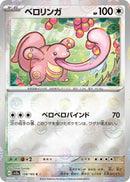 Image for Lickitung (Poke Ball Pattern) (108/165) (SV2a: Pokemon Card 151) (SV2a) - Pokemon Japan