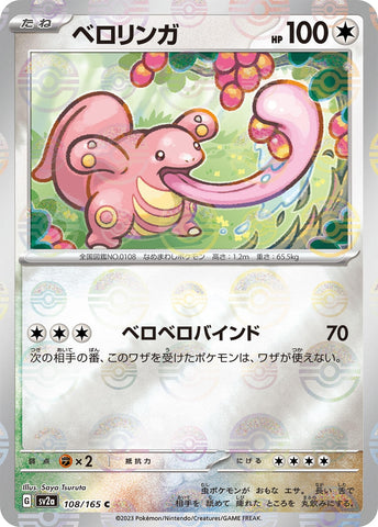 Image for Lickitung (Poke Ball Pattern) (108/165) (SV2a: Pokemon Card 151) (SV2a) - Pokemon Japan