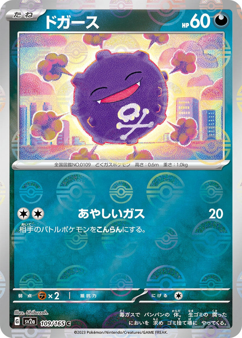 Image for Koffing (Poke Ball Pattern) (109/165) (SV2a: Pokemon Card 151) (SV2a) - Pokemon Japan