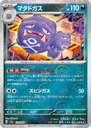 Image for Weezing (Poke Ball Pattern) (110/165) (SV2a: Pokemon Card 151) (SV2a) - Pokemon Japan