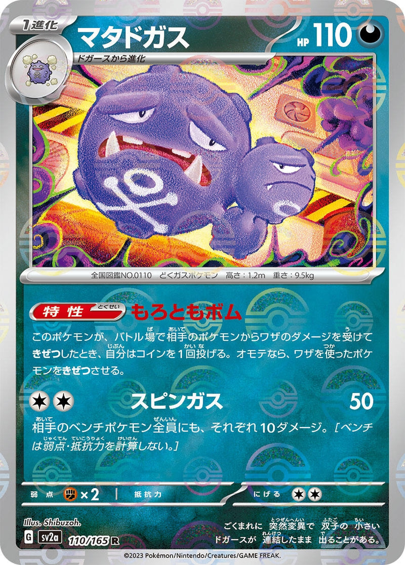 Image for Weezing (Poke Ball Pattern) (110/165) (SV2a: Pokemon Card 151) (SV2a) - Pokemon Japan