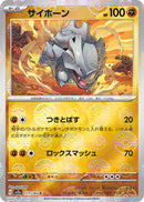 Image for Rhyhorn (Poke Ball Pattern) (111/165) (SV2a: Pokemon Card 151) (SV2a) - Pokemon Japan