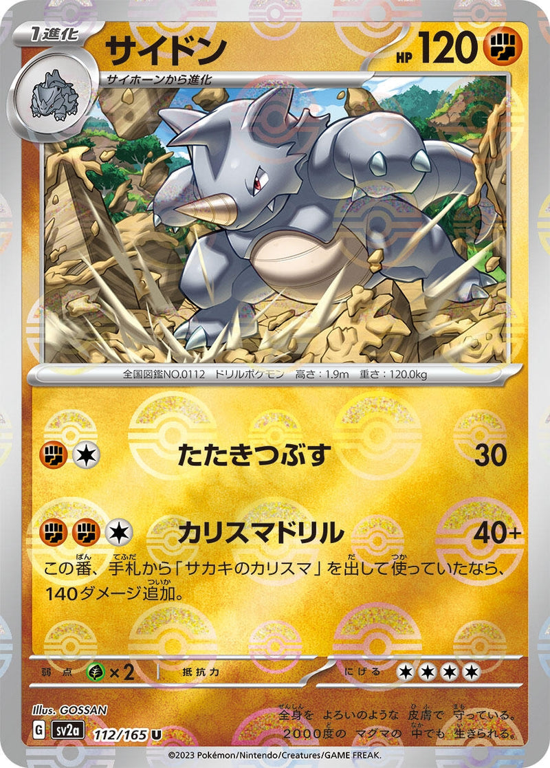Image for Rhydon (Poke Ball Pattern) (112/165) (SV2a: Pokemon Card 151) (SV2a) - Pokemon Japan