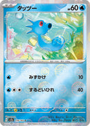 Image for Horsea (Poke Ball Pattern) (116/165) (SV2a: Pokemon Card 151) (SV2a) - Pokemon Japan