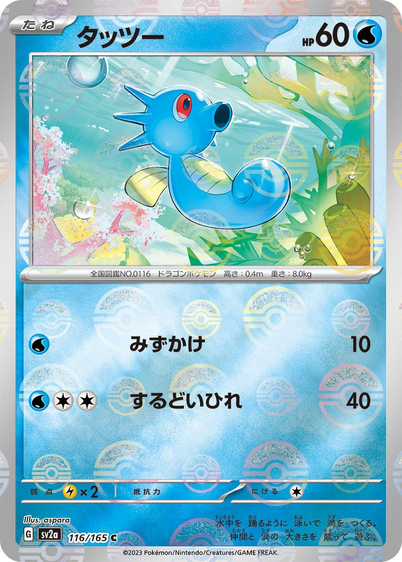 Image for Horsea (Poke Ball Pattern) (116/165) (SV2a: Pokemon Card 151) (SV2a) - Pokemon Japan