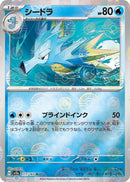 Image for Seadra (Poke Ball Pattern) (117/165) (SV2a: Pokemon Card 151) (SV2a) - Pokemon Japan