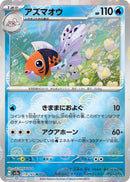Image for Seaking (Poke Ball Pattern) (119/165) (SV2a: Pokemon Card 151) (SV2a) - Pokemon Japan