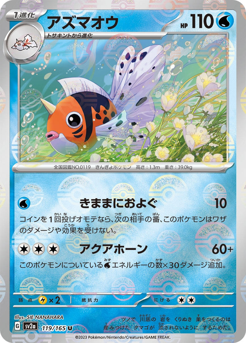 Image for Seaking (Poke Ball Pattern) (119/165) (SV2a: Pokemon Card 151) (SV2a) - Pokemon Japan
