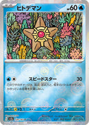 Image for Staryu (Poke Ball Pattern) (120/165) (SV2a: Pokemon Card 151) (SV2a) - Pokemon Japan