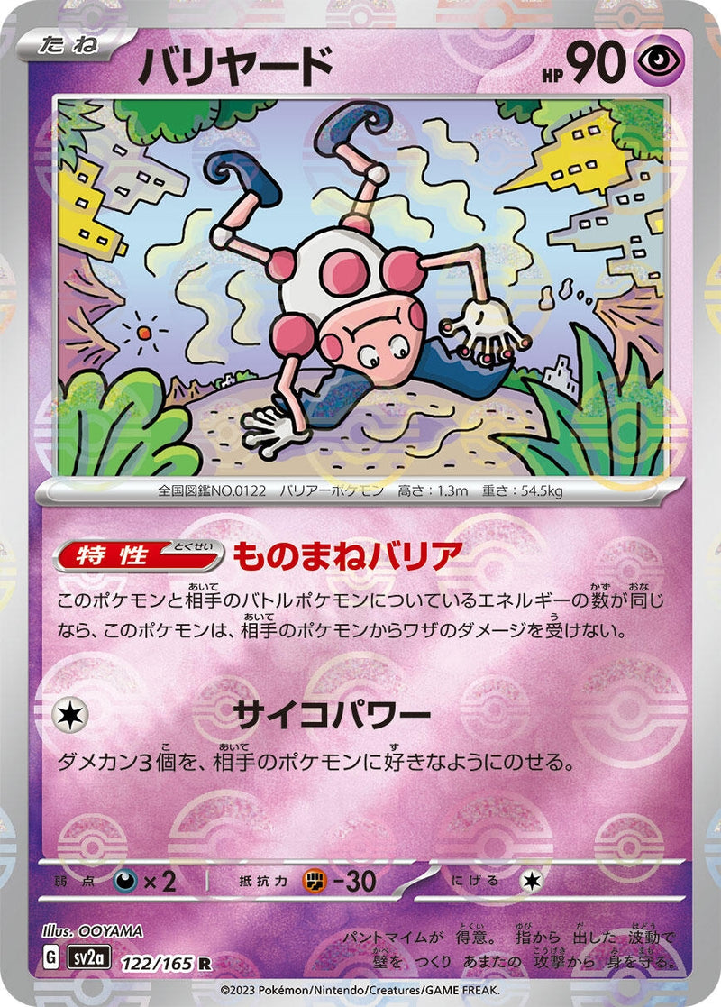 Image for Mr. Mime - 122/165 (Poke Ball Pattern) (122/165) (SV2a: Pokemon Card 151) (SV2a) - Pokemon Japan