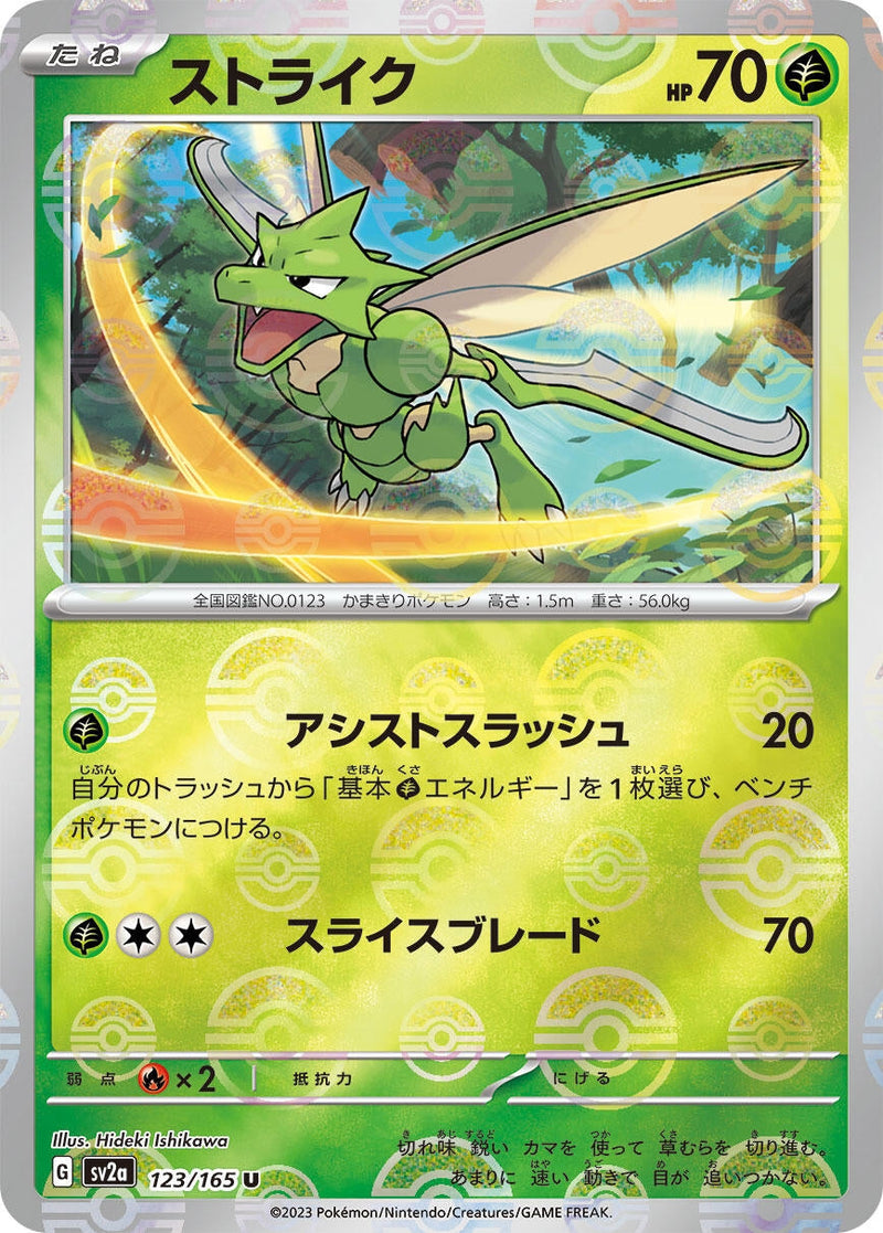 Scyther (Poke Ball Pattern) (123/165) (SV2a: Pokemon Card 151) Pokemon Japan