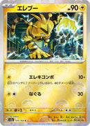Image for Electabuzz (Poke Ball Pattern) (125/165) (SV2a: Pokemon Card 151) (SV2a) - Pokemon Japan