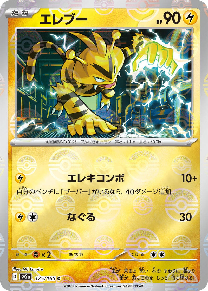 Image for Electabuzz (Poke Ball Pattern) (125/165) (SV2a: Pokemon Card 151) (SV2a) - Pokemon Japan