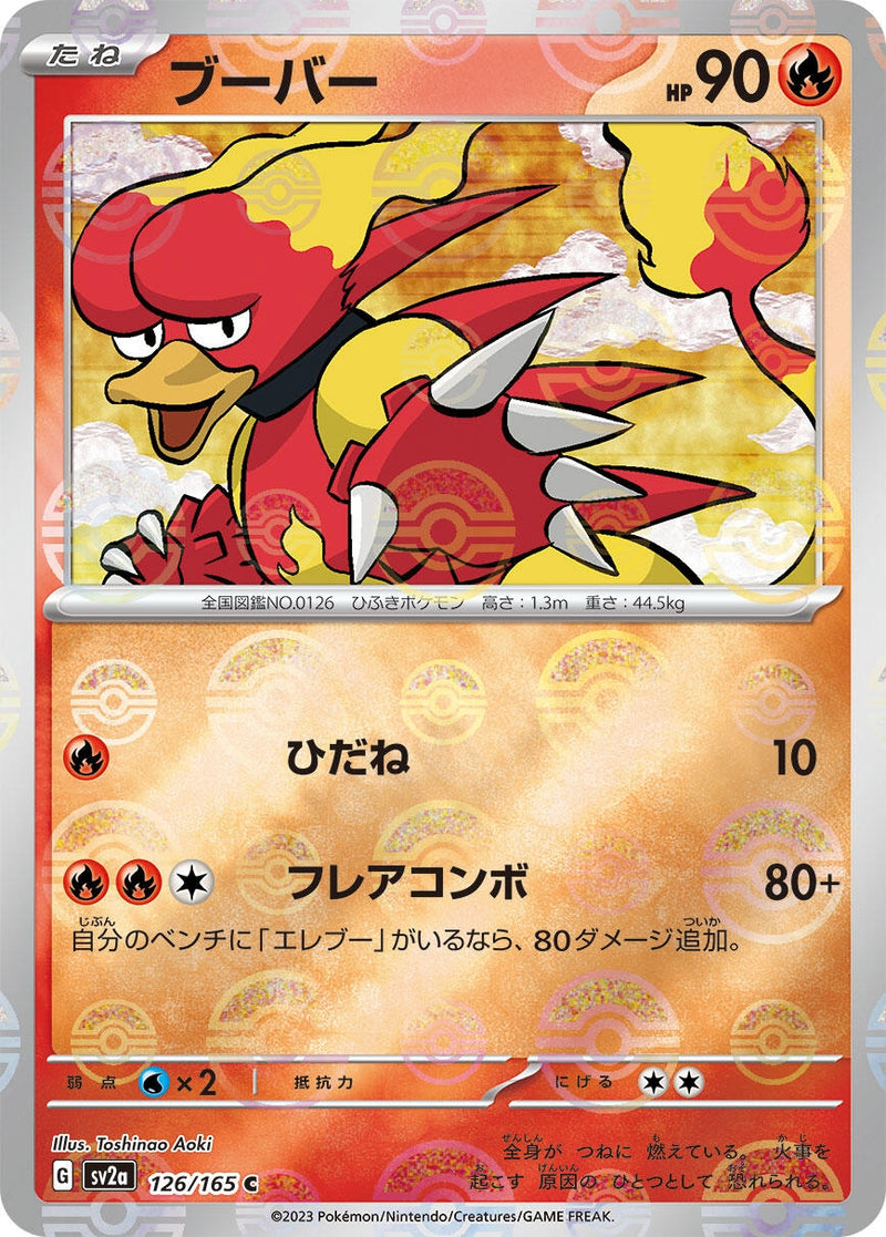 Image for Magmar (Poke Ball Pattern) (126/165) (SV2a: Pokemon Card 151) (SV2a) - Pokemon Japan