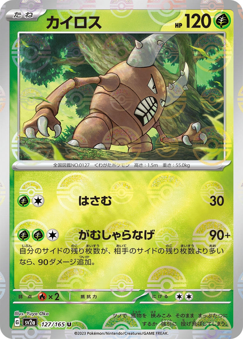 Image for Pinsir (Poke Ball Pattern) (127/165) (SV2a: Pokemon Card 151) (SV2a) - Pokemon Japan