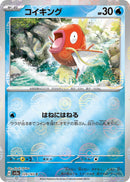 Image for Magikarp (Poke Ball Pattern) (129/165) (SV2a: Pokemon Card 151) (SV2a) - Pokemon Japan