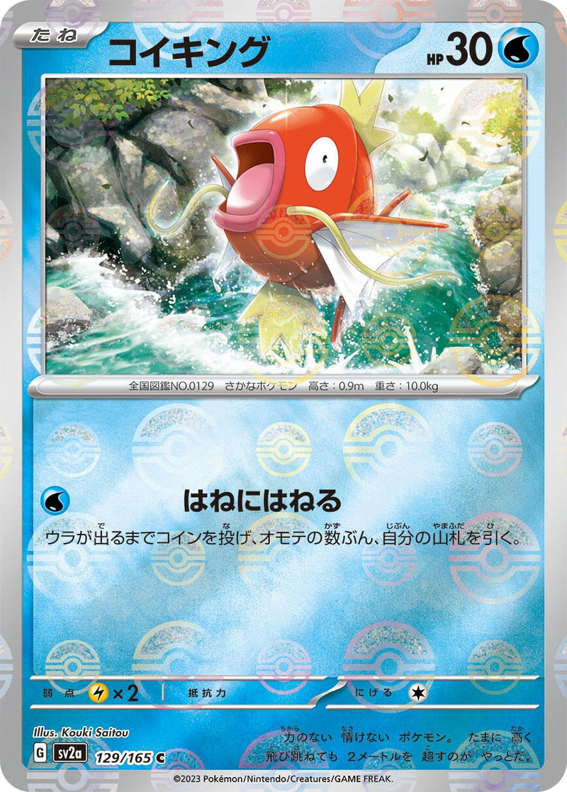 Image for Magikarp (Poke Ball Pattern) (129/165) (SV2a: Pokemon Card 151) (SV2a) - Pokemon Japan