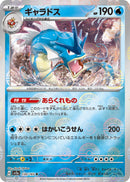 Image for Gyarados (Poke Ball Pattern) (130/165) (SV2a: Pokemon Card 151) (SV2a) - Pokemon Japan