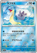 Image for Lapras (Poke Ball Pattern) (131/165) (SV2a: Pokemon Card 151) (SV2a) - Pokemon Japan