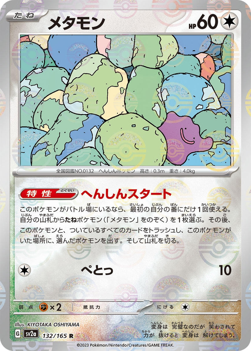 Image for Ditto (Poke Ball Pattern) (132/165) (SV2a: Pokemon Card 151) (SV2a) - Pokemon Japan