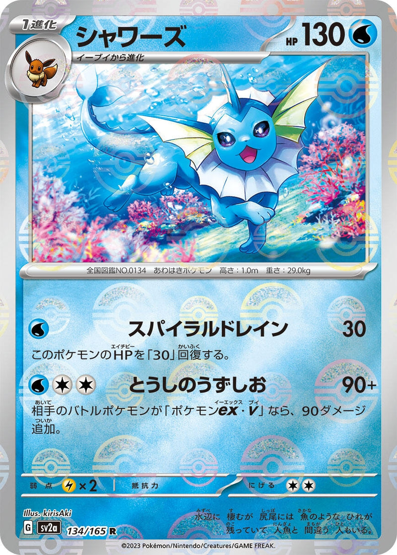 Image for Vaporeon (Poke Ball Pattern) (134/165) (SV2a: Pokemon Card 151) (SV2a) - Pokemon Japan