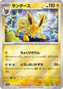 Image for Jolteon (Poke Ball Pattern) (135/165) (SV2a: Pokemon Card 151) (SV2a) - Pokemon Japan