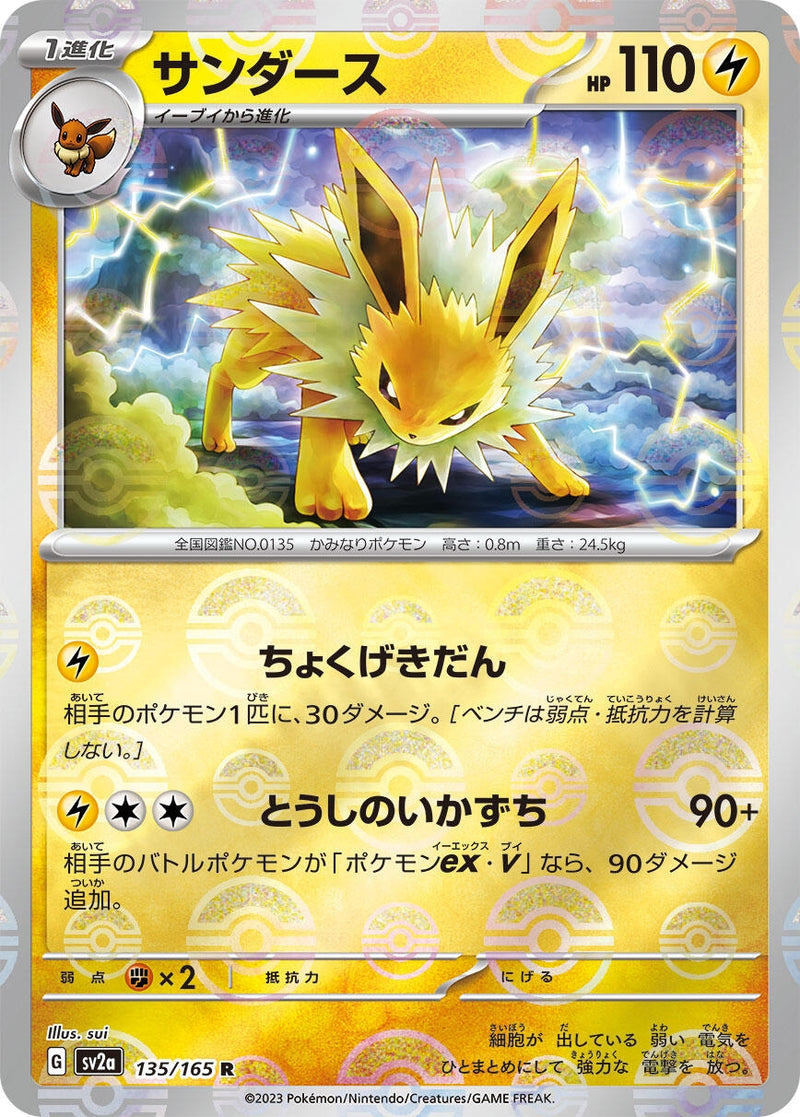 Image for Jolteon (Poke Ball Pattern) (135/165) (SV2a: Pokemon Card 151) (SV2a) - Pokemon Japan
