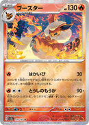 Image for Flareon (Poke Ball Pattern) (136/165) (SV2a: Pokemon Card 151) (SV2a) - Pokemon Japan