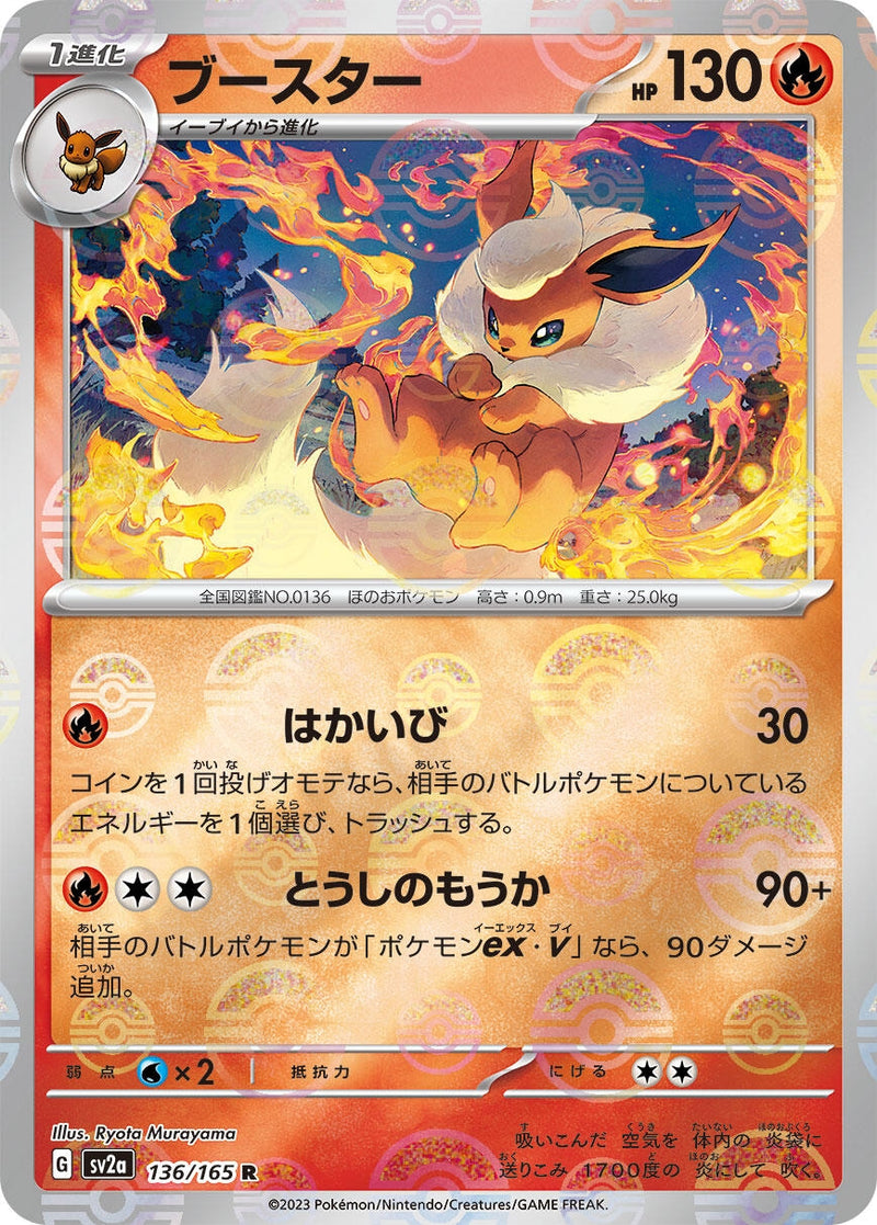 Image for Flareon (Poke Ball Pattern) (136/165) (SV2a: Pokemon Card 151) (SV2a) - Pokemon Japan
