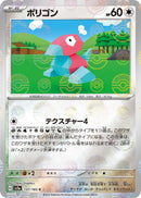 Image for Porygon (Poke Ball Pattern) (137/165) (SV2a: Pokemon Card 151) (SV2a) - Pokemon Japan