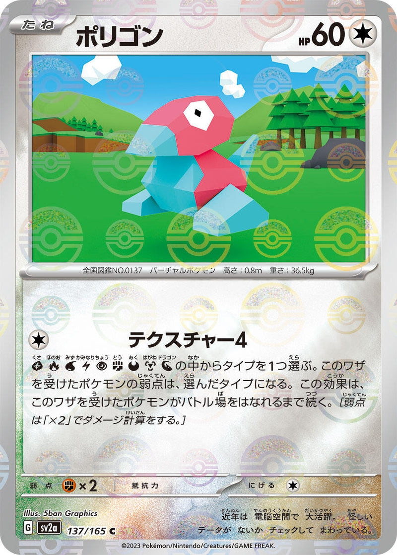 Image for Porygon (Poke Ball Pattern) (137/165) (SV2a: Pokemon Card 151) (SV2a) - Pokemon Japan