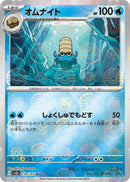 Image for Omanyte - 138/165 (Poke Ball Pattern) (138/165) (SV2a: Pokemon Card 151) (SV2a) - Pokemon Japan