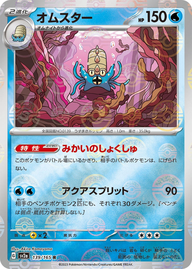 Image for Omastar (Poke Ball Pattern) (139/165) (SV2a: Pokemon Card 151) - Pokemon Japan