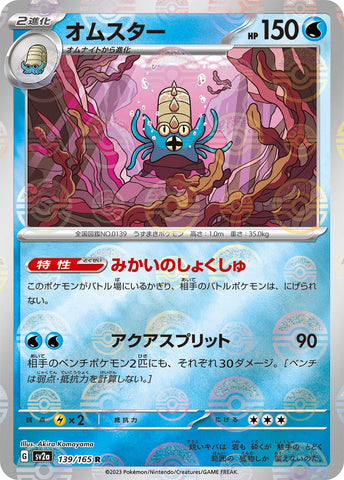 Image for Omastar (Poke Ball Pattern) (139/165) (SV2a: Pokemon Card 151) - Pokemon Japan