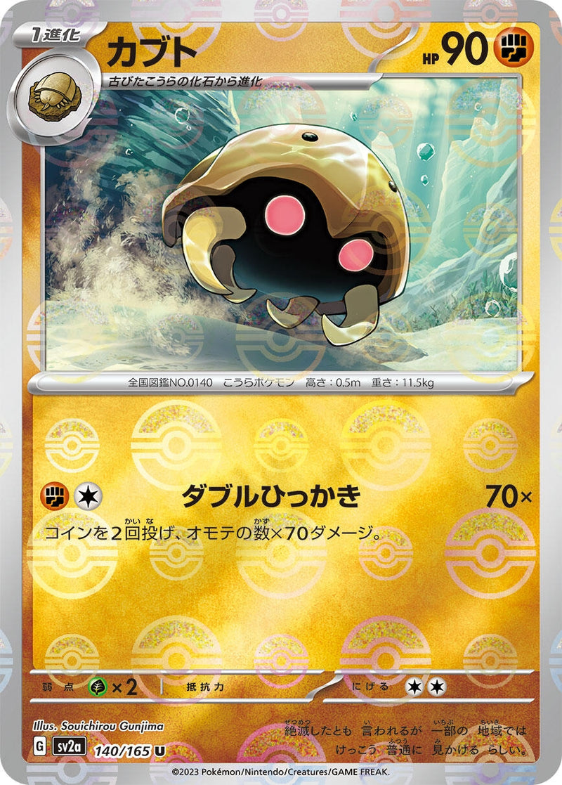 Image for Kabuto (Poke Ball Pattern) (140/165) (SV2a: Pokemon Card 151) (SV2a) - Pokemon Japan