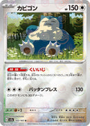 Snorlax (Poke Ball Pattern) (143/165) (SV2a: Pokemon Card 151) Pokemon Japan